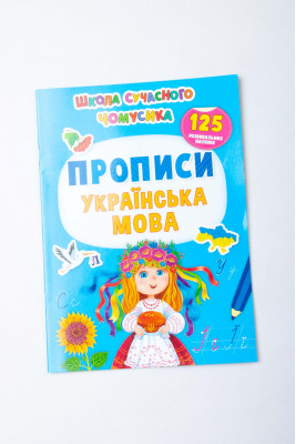 Книга "Школа сучасного чомусика"  24 сторінки 